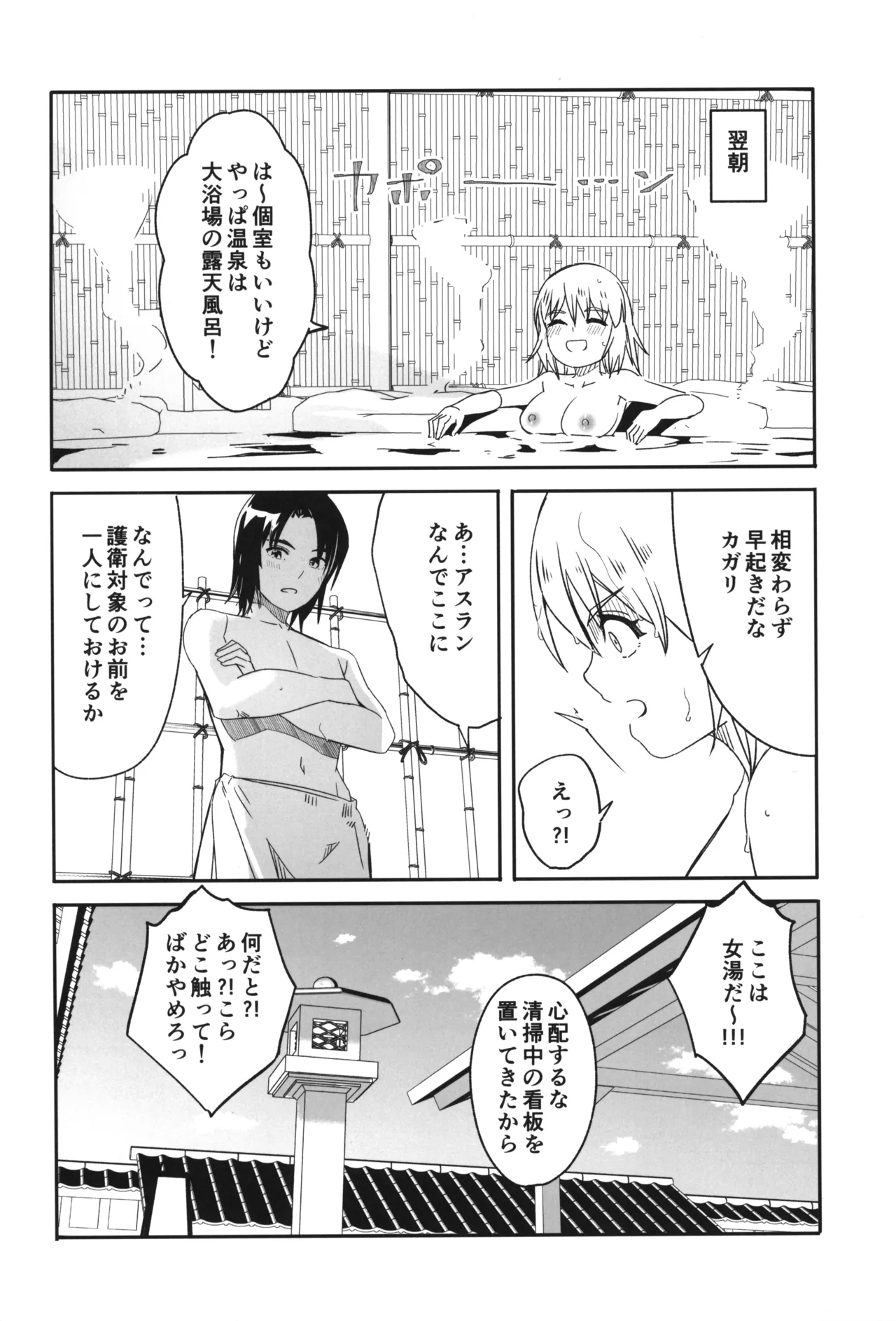 Futari dake no Himitsu no Onsen Ryokou - Page 27