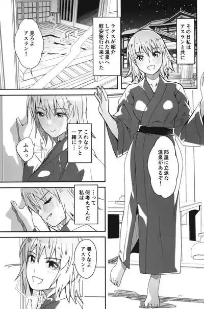 Futari dake no Himitsu no Onsen Ryokou 2