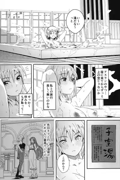 Futari dake no Himitsu no Onsen Ryokou 4