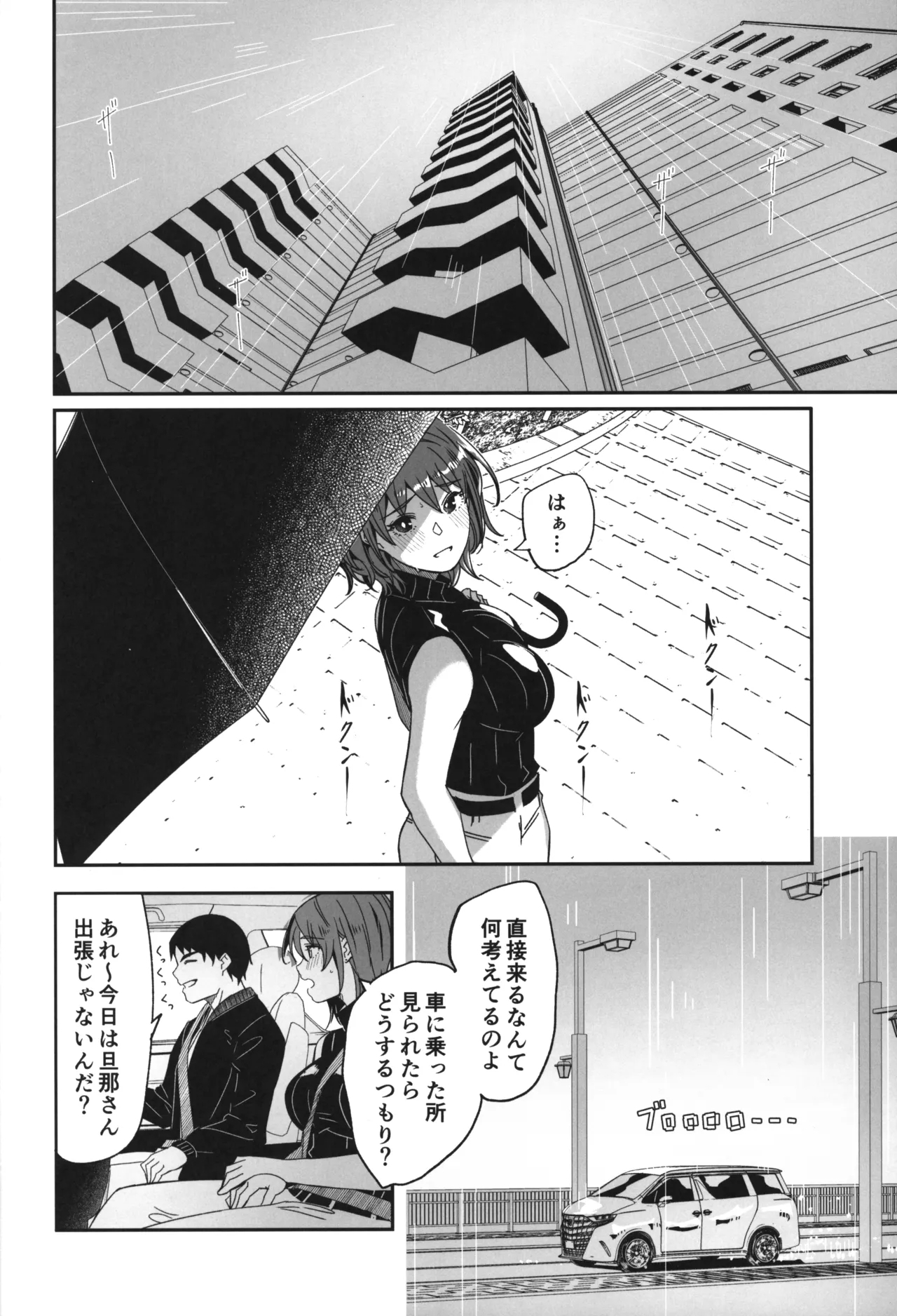 Hitozuma ga Tane o Haramu made Onsen Furin  Ryokou Hen - Page 3