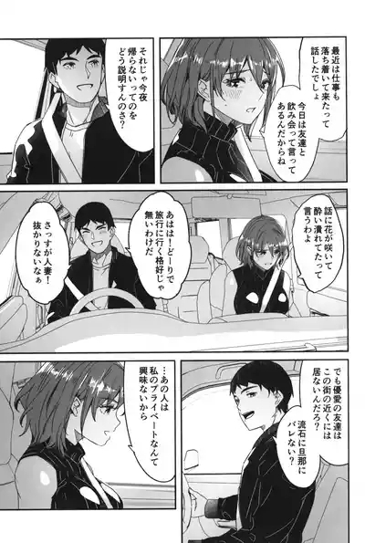 Hitozuma ga Tane o Haramu made Onsen Furin  Ryokou Hen 4