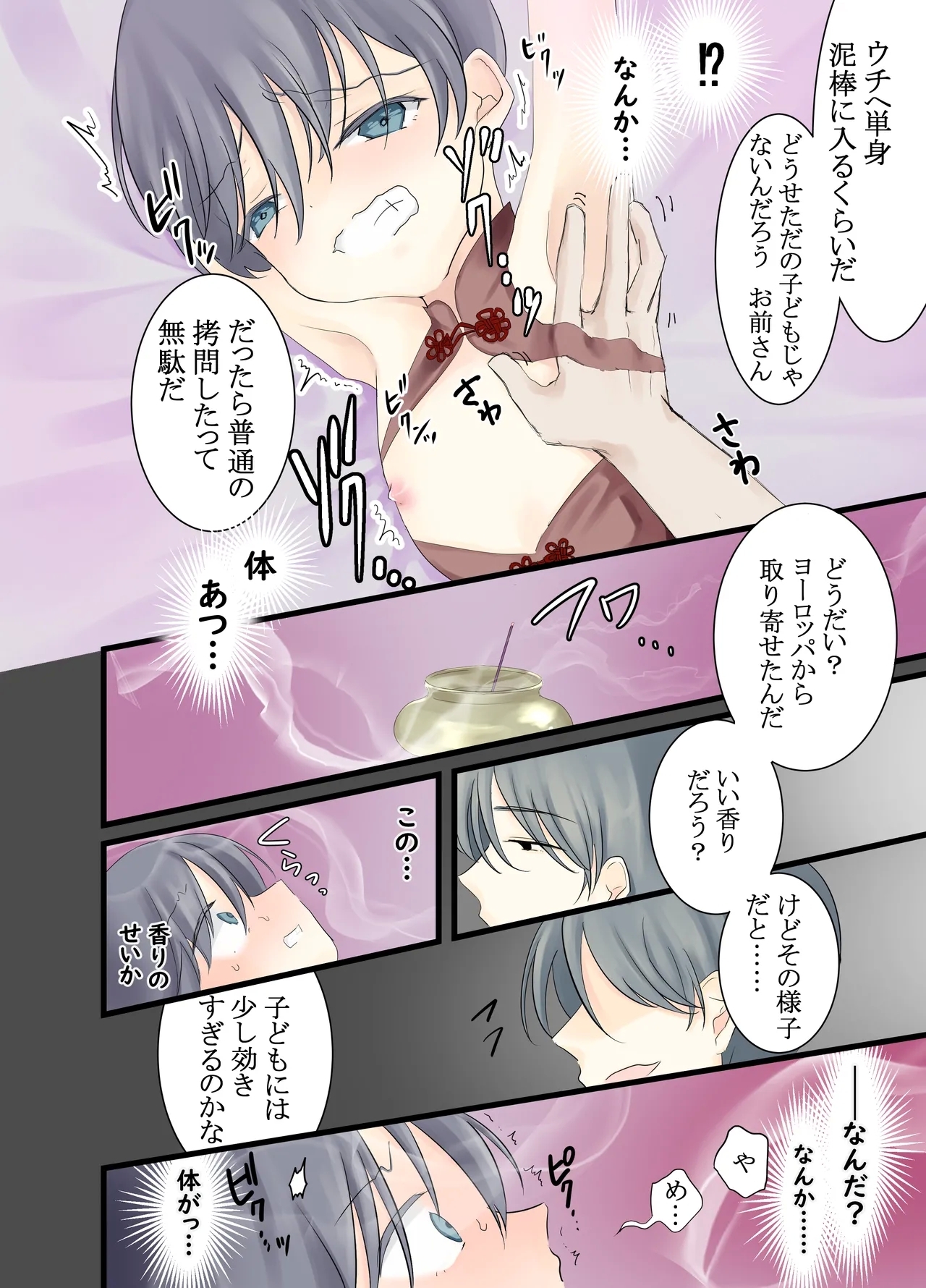 Shikijou Dorei - Page 5