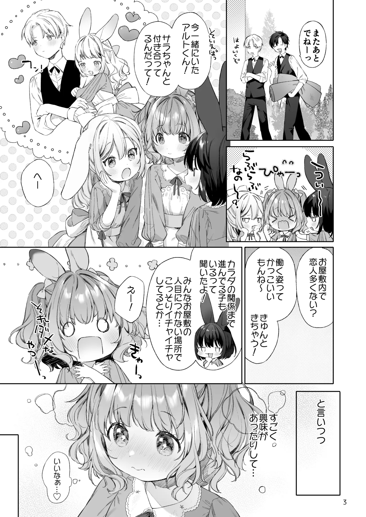 Usamimimaid to koibitoH - Page 4