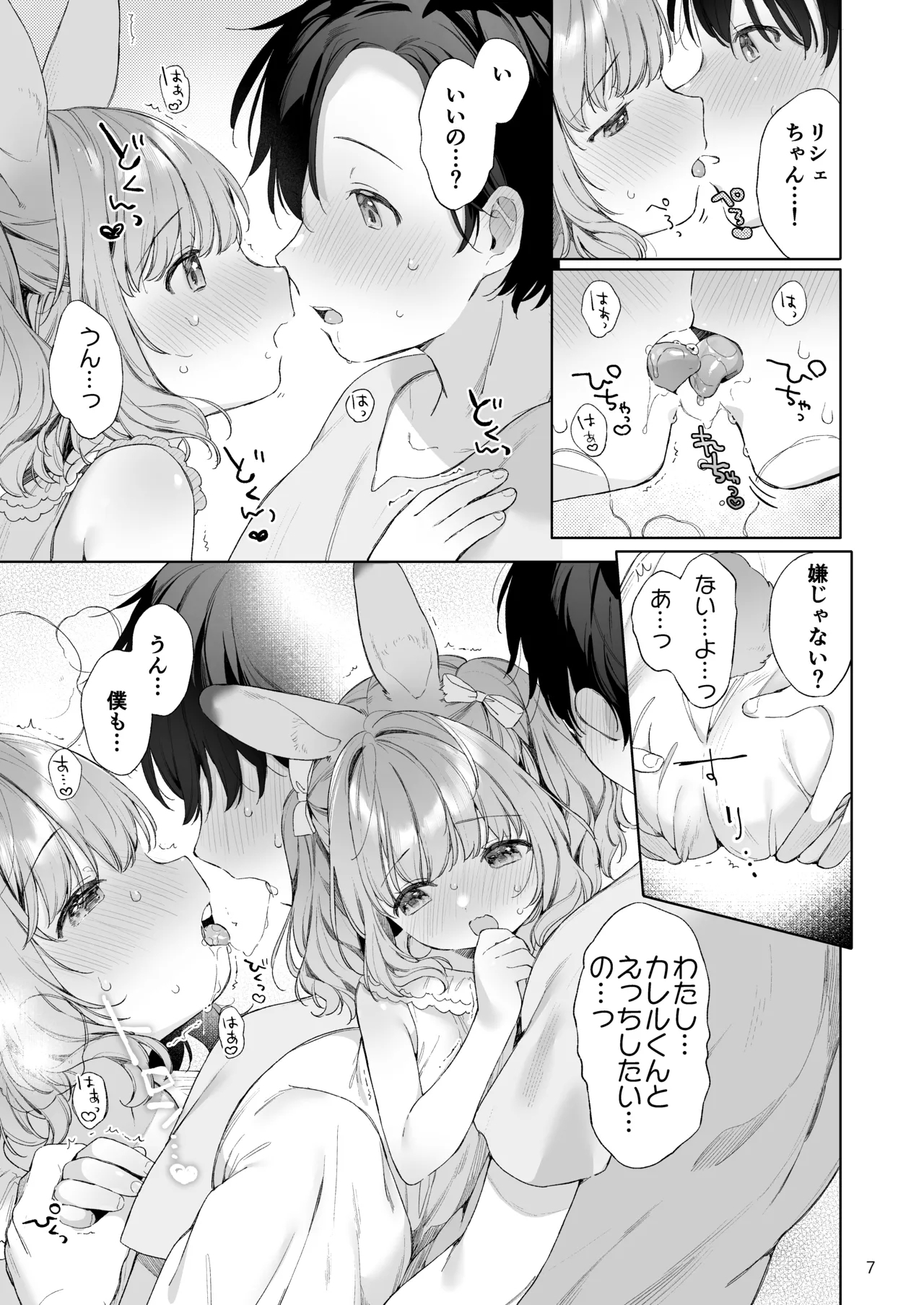 Usamimimaid to koibitoH - Page 8