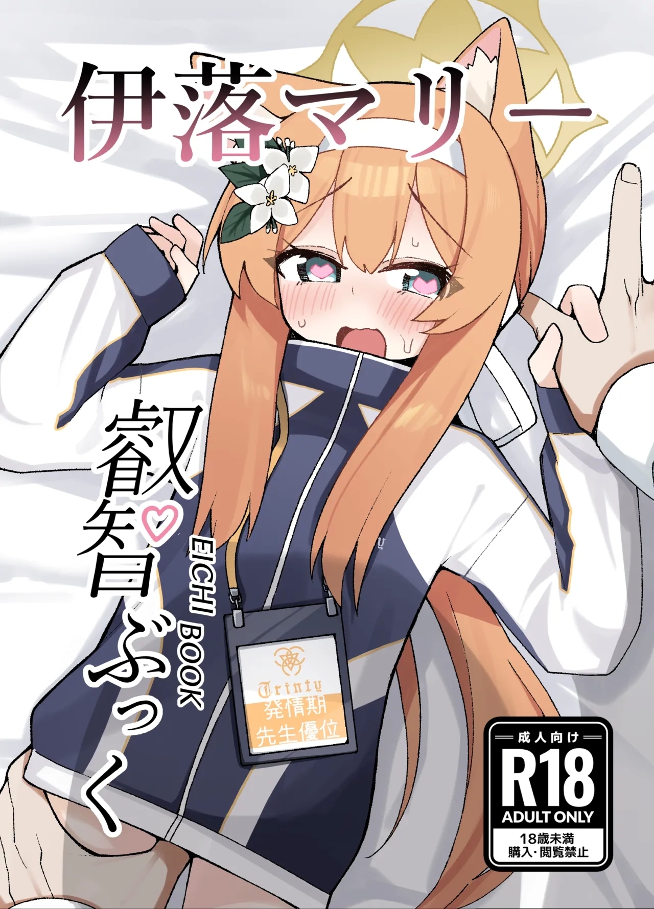 Iochi Mari EICHI BOOK 0