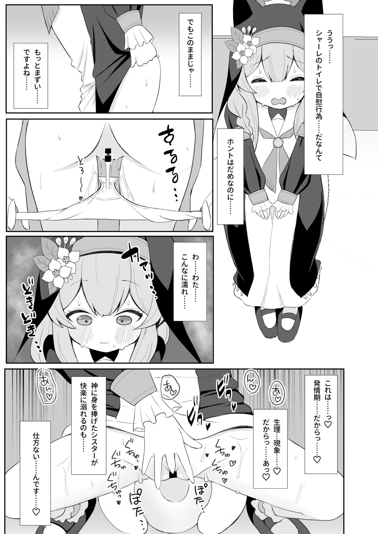 Keiken Sister wa Honnou ni Katenai - Page 6