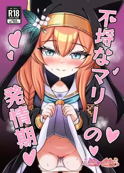 Furachi na Mari no Hatsujouki 1