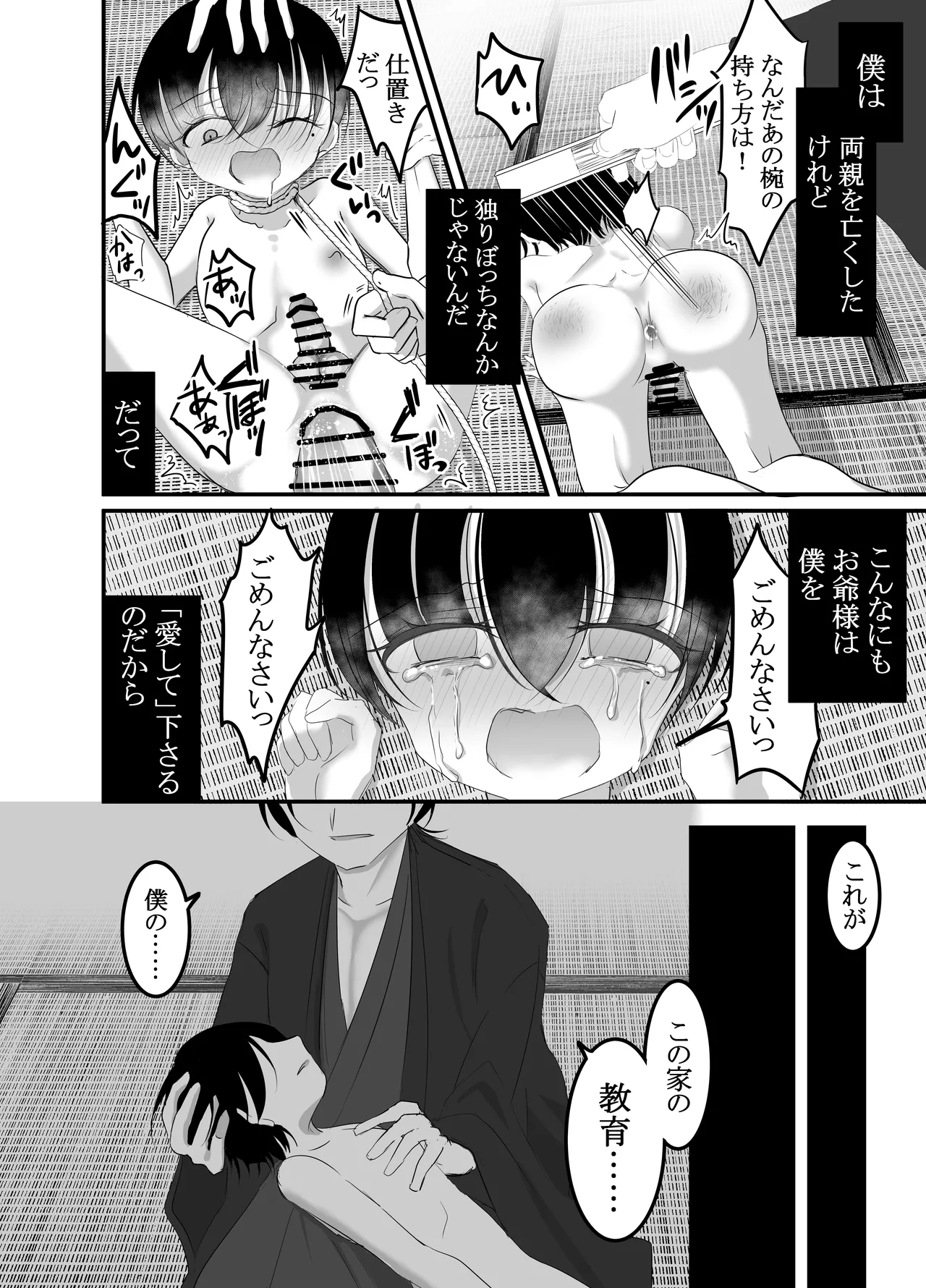 Kyuuka no Kyouikusama to Shiyounintachi ni Shitsuke Rareru- - Page 54