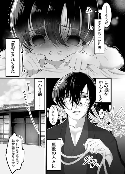 Kyuuka no Kyouikusama to Shiyounintachi ni Shitsuke Rareru- 5