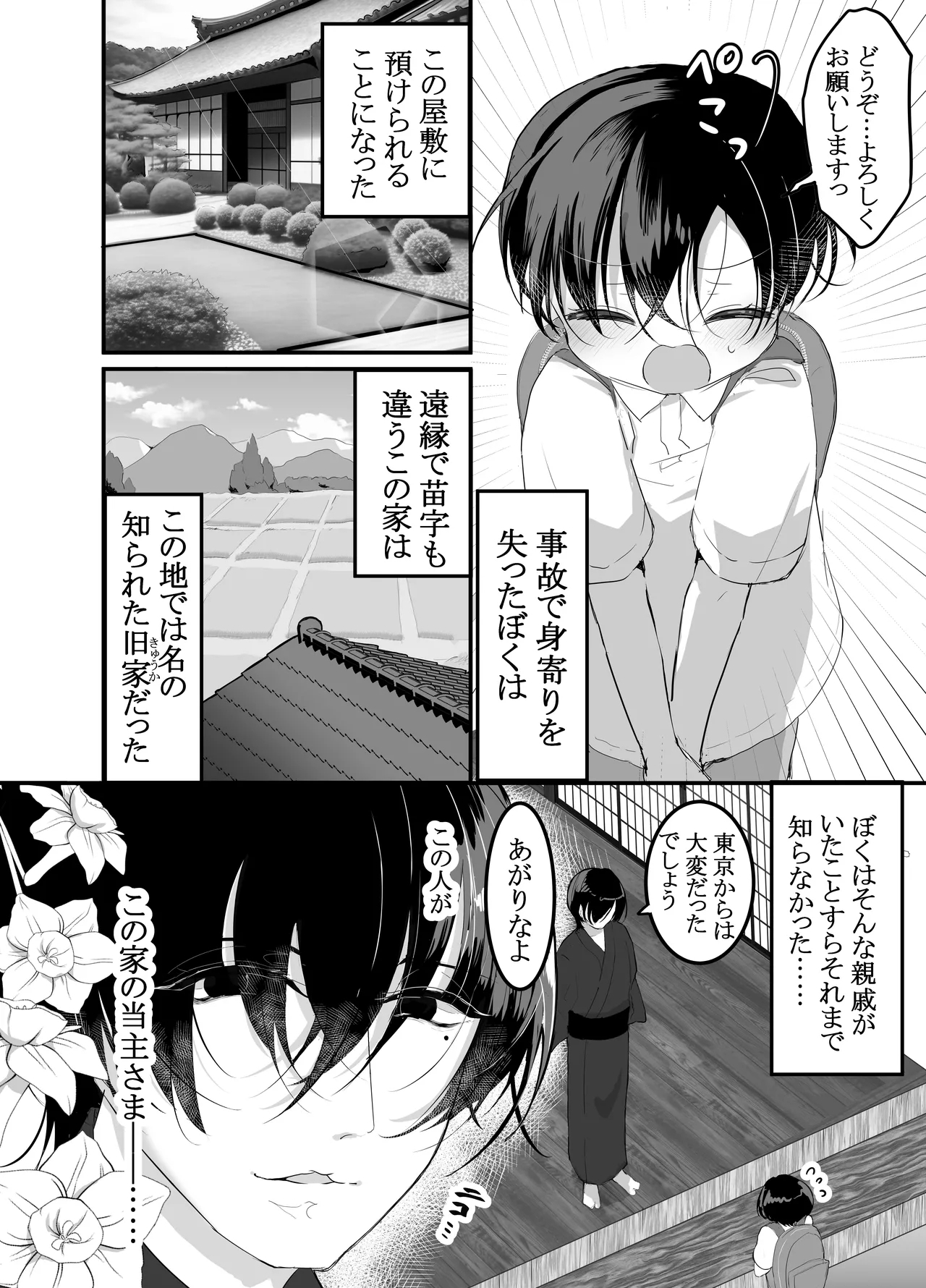 Kyuuka no Kyouikusama to Shiyounintachi ni Shitsuke Rareru- - Page 6