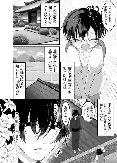 Kyuuka no Kyouikusama to Shiyounintachi ni Shitsuke Rareru- 6