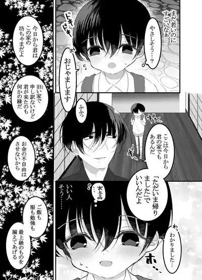Kyuuka no Kyouikusama to Shiyounintachi ni Shitsuke Rareru- 7