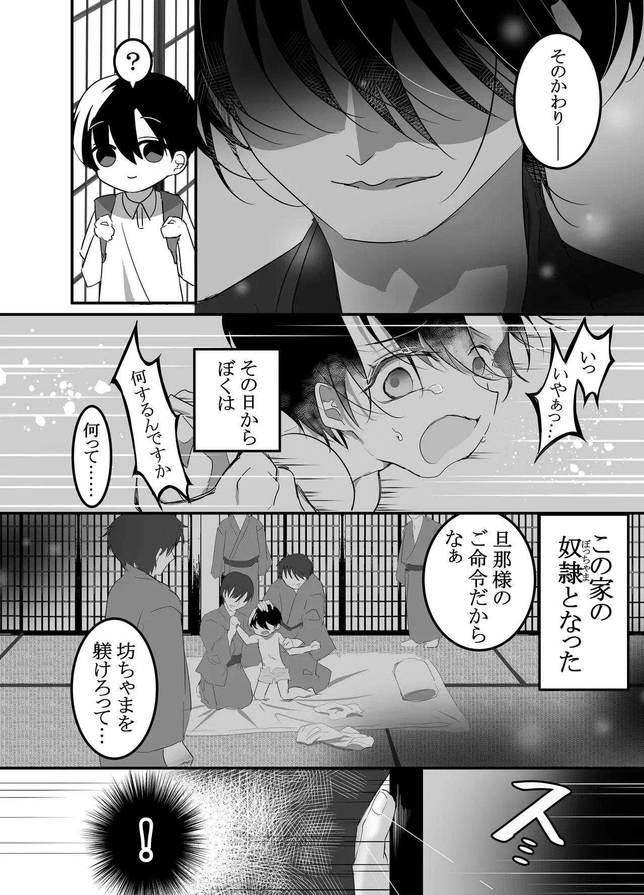 Kyuuka no Kyouikusama to Shiyounintachi ni Shitsuke Rareru- - Page 8
