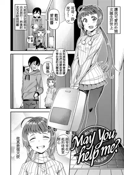 May You Help Me？ 2