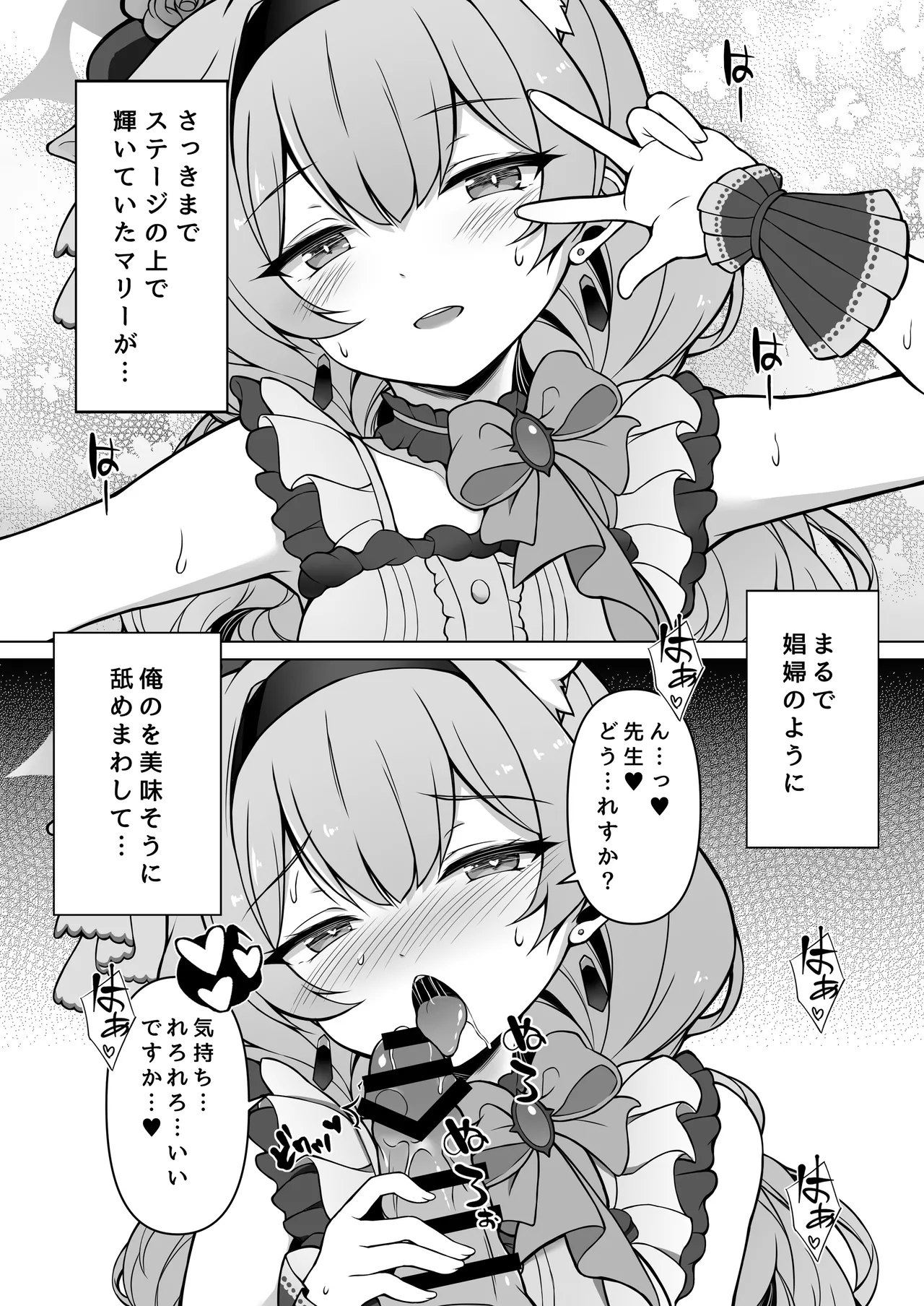 Mari to Butaiura de Kossori... - Page 3