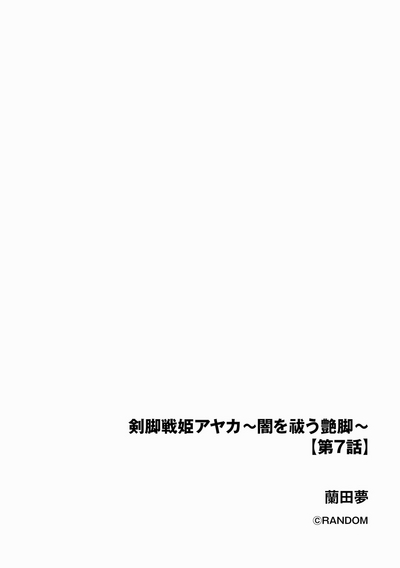 Kenkyaku Senki Hime AyakaCh. 7 1