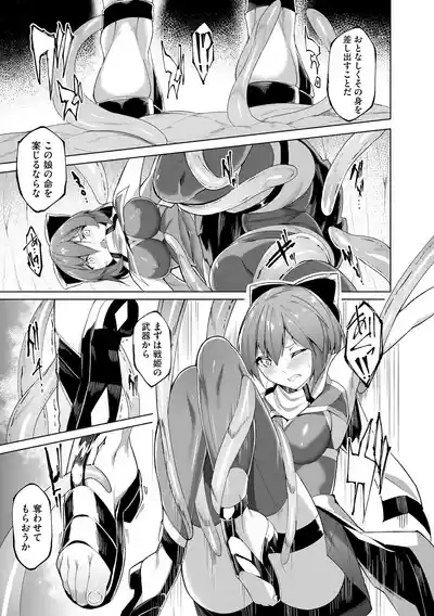 Kenkyaku Senki Hime AyakaCh. 7 6