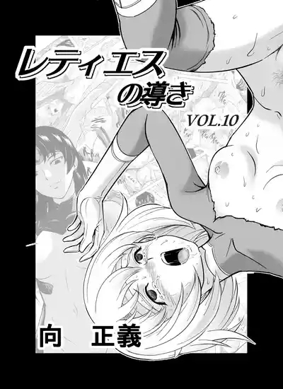 Reties no Michibiki Vol. 10 1