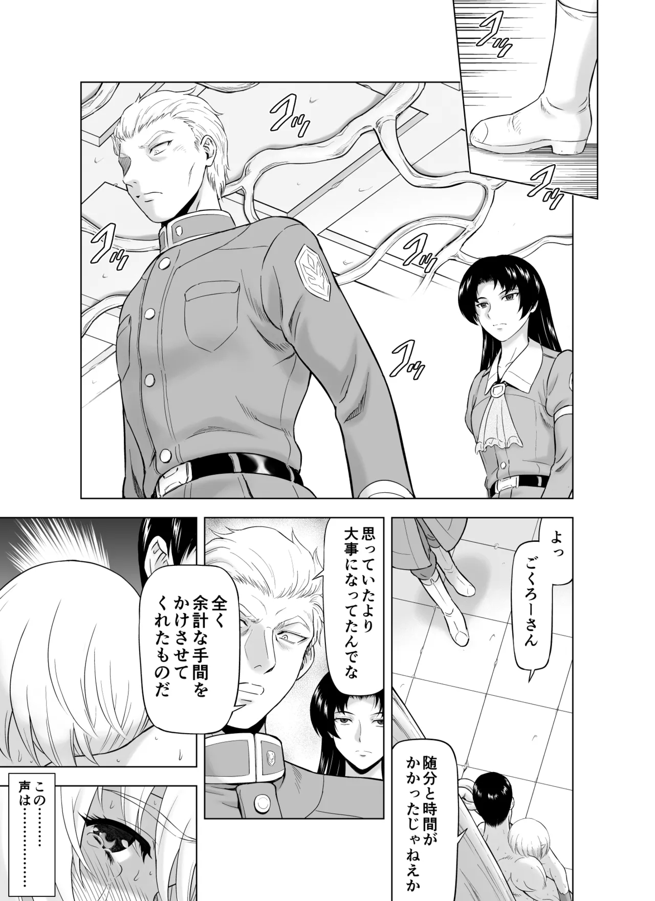 Reties no Michibiki Vol. 10 - Page 22