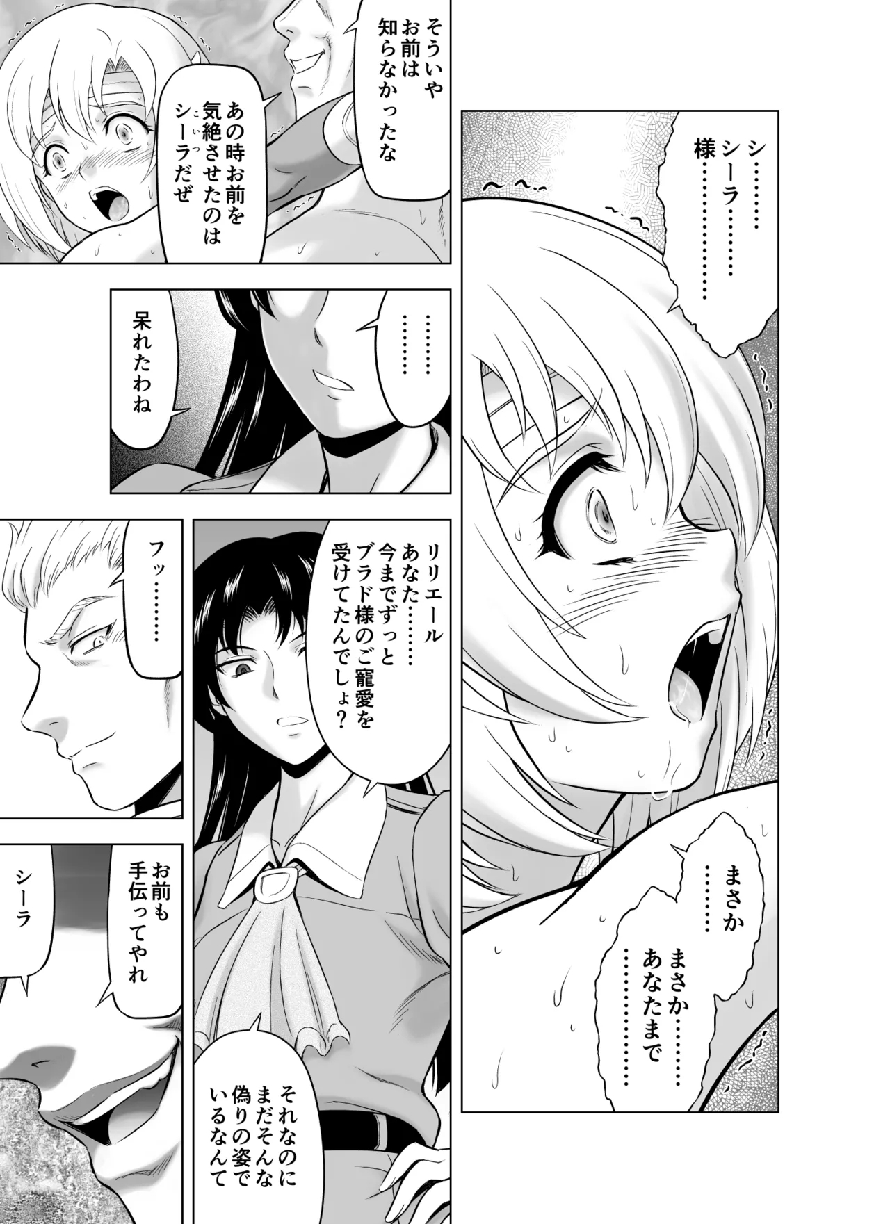 Reties no Michibiki Vol. 10 - Page 24