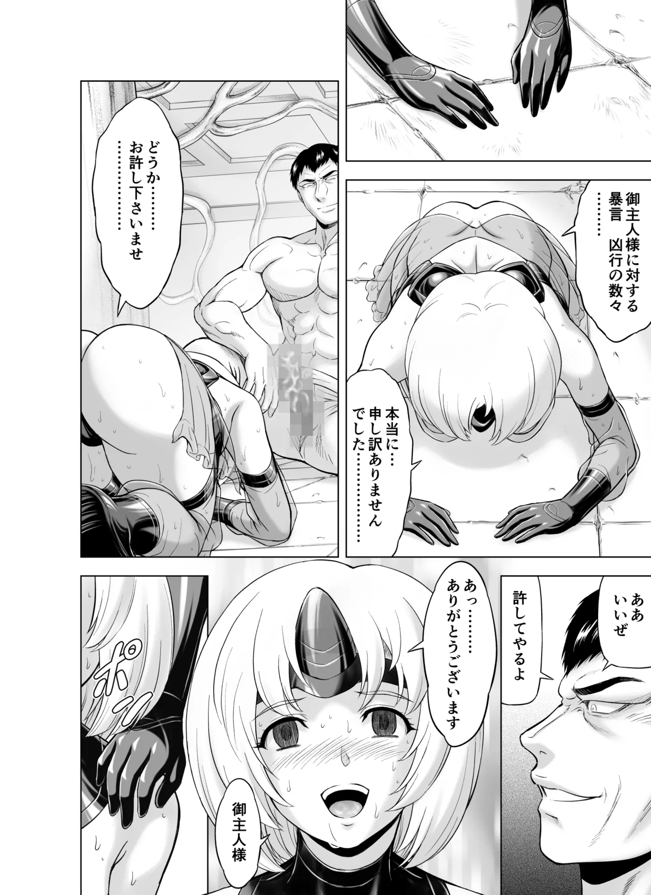 Reties no Michibiki Vol. 10 - Page 37
