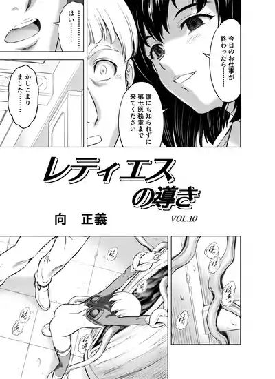 Reties no Michibiki Vol. 10 4