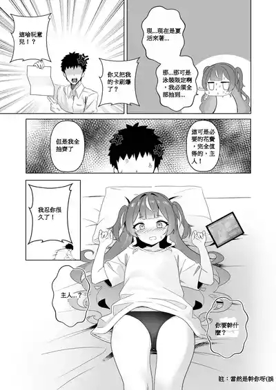 不請自來的匕首小姐｜FREELOADING DAGGER 10