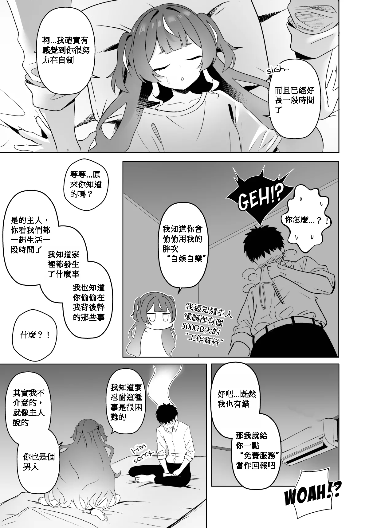 不請自來的匕首小姐｜FREELOADING DAGGER - Page 12