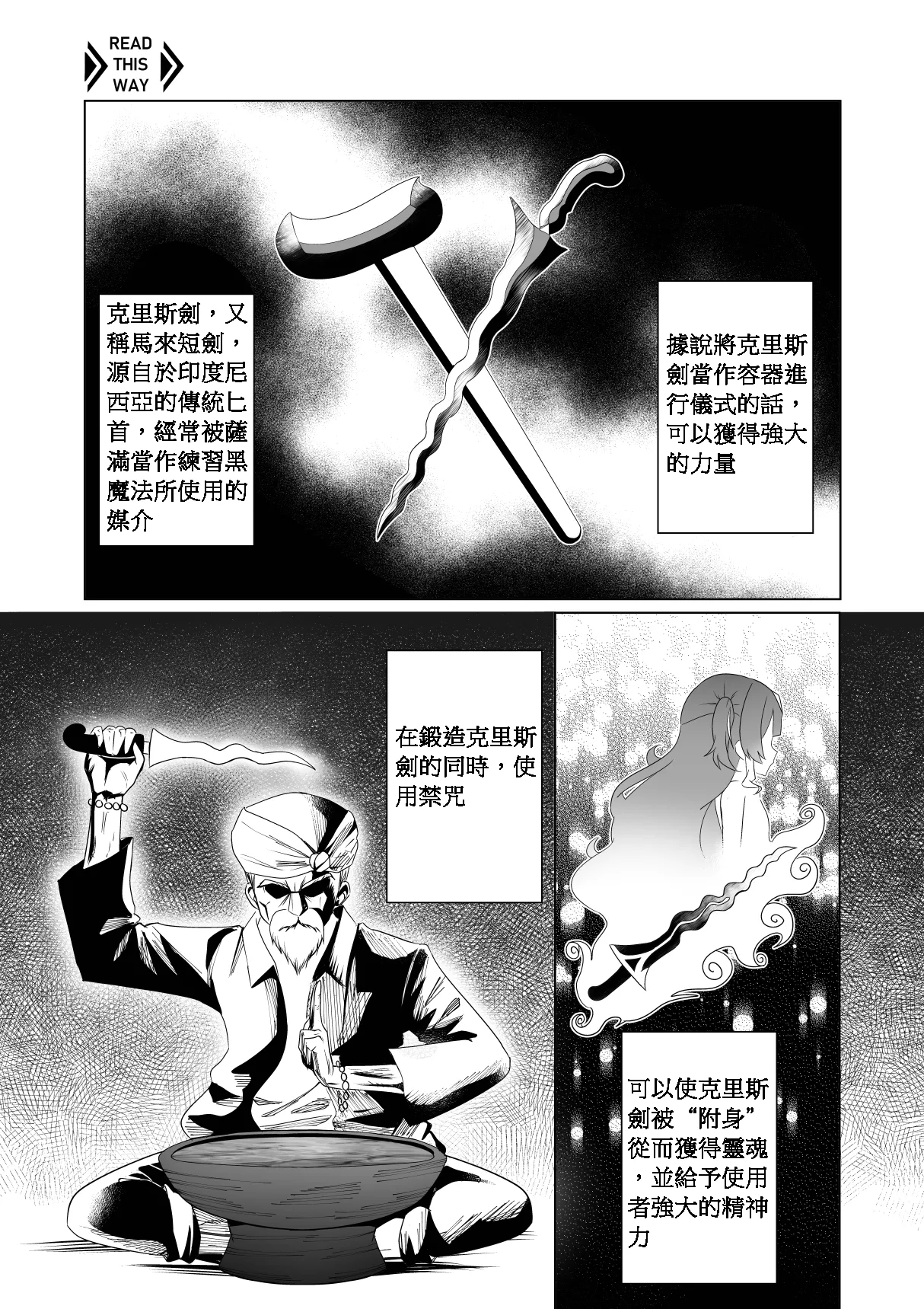 不請自來的匕首小姐｜FREELOADING DAGGER - Page 3