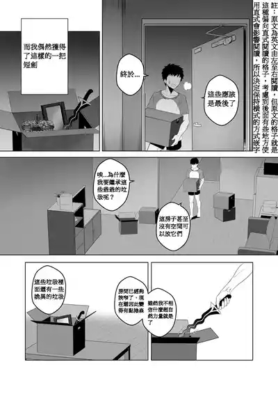 不請自來的匕首小姐｜FREELOADING DAGGER 4