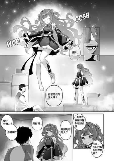 不請自來的匕首小姐｜FREELOADING DAGGER 6