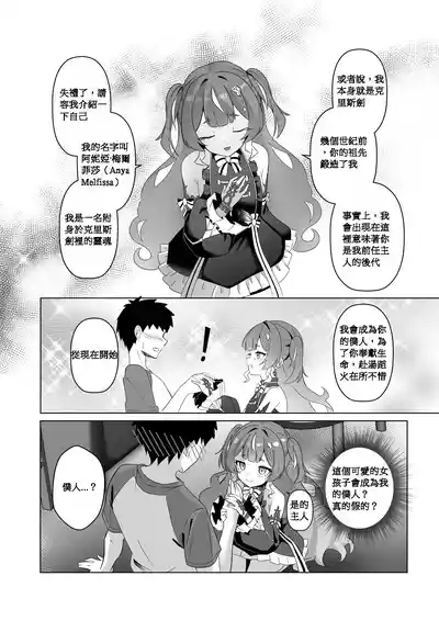 不請自來的匕首小姐｜FREELOADING DAGGER 7