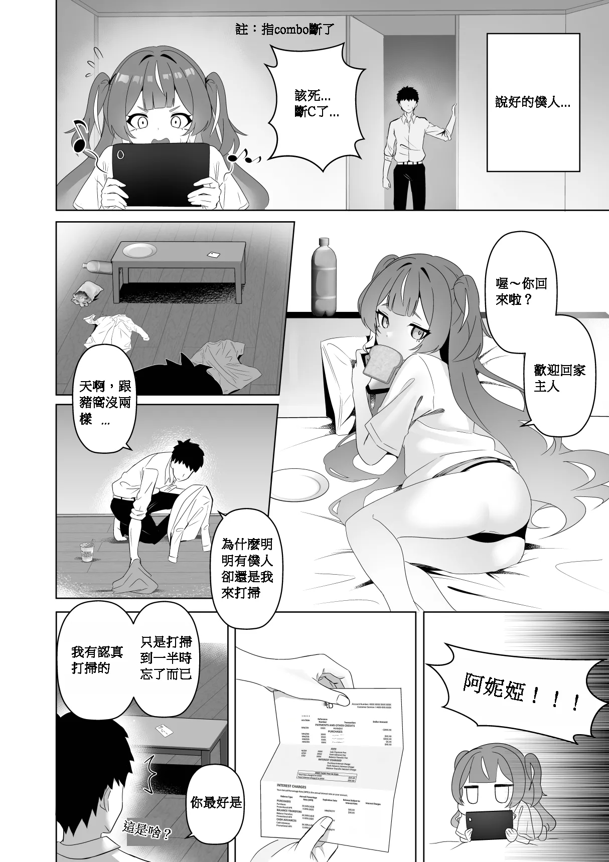 不請自來的匕首小姐｜FREELOADING DAGGER - Page 9