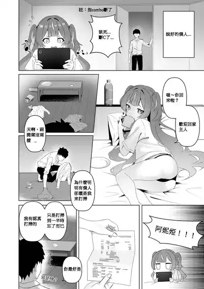不請自來的匕首小姐｜FREELOADING DAGGER 9