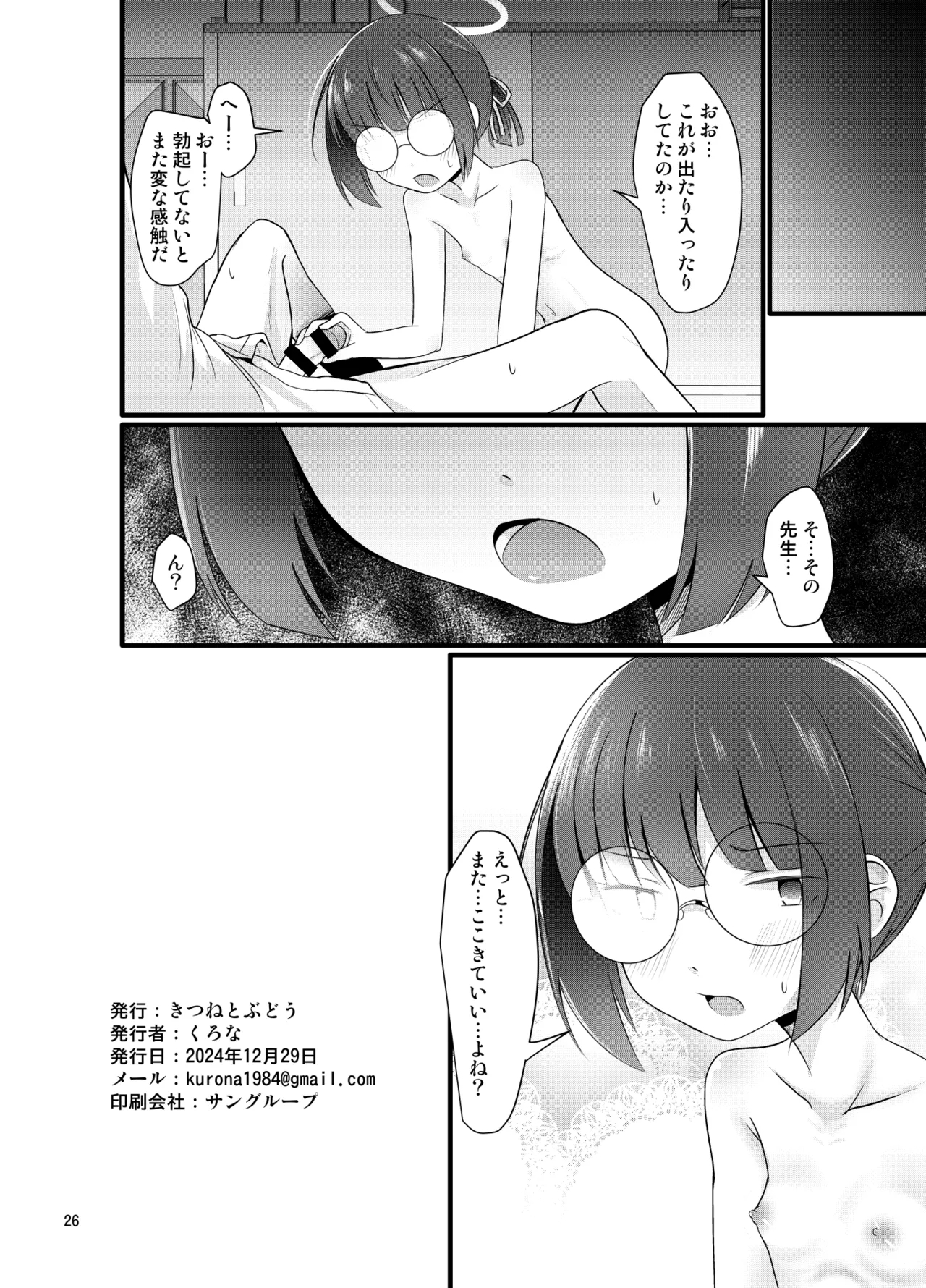 Mob demo Yatte Mitai - Page 26