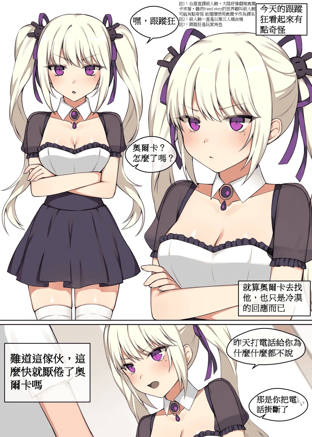 奧爾卡想引起你的注意｜Orca needs your attention! - Page 2