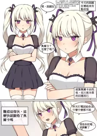 奧爾卡想引起你的注意｜Orca needs your attention! 2