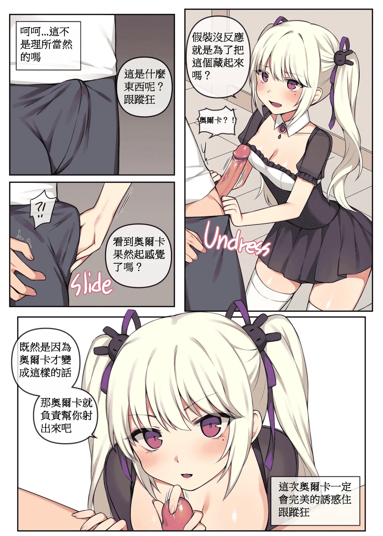 奧爾卡想引起你的注意｜Orca needs your attention! - Page 4