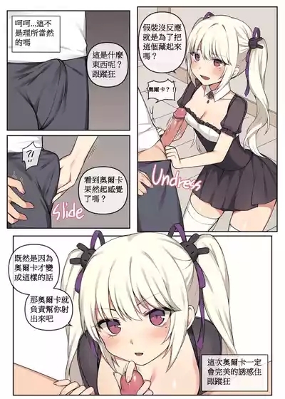 奧爾卡想引起你的注意｜Orca needs your attention! 4