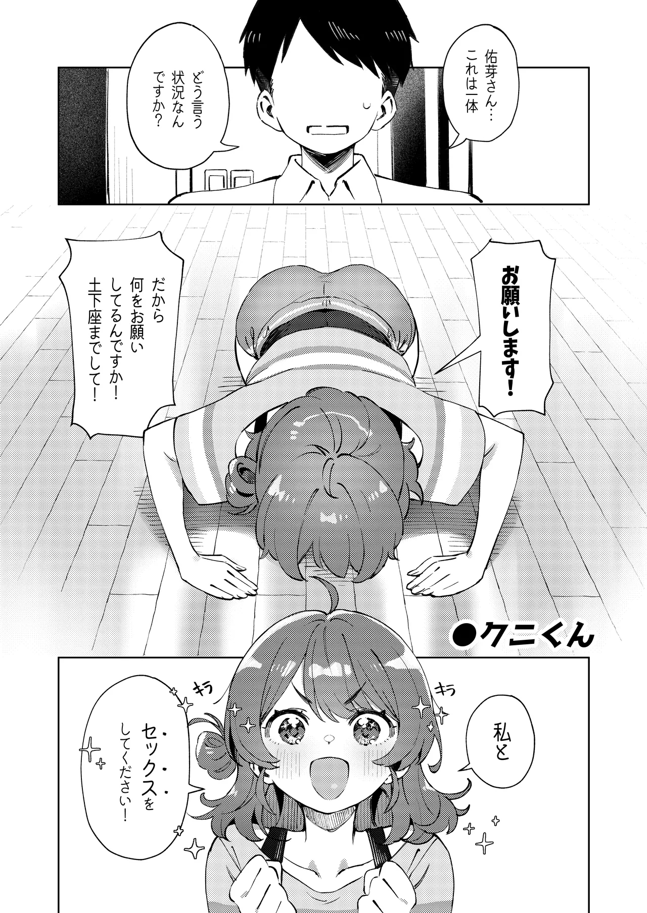 GakuMas Dosukebe Goudoushi "Gakuen Ikisugi Master" - Page 17