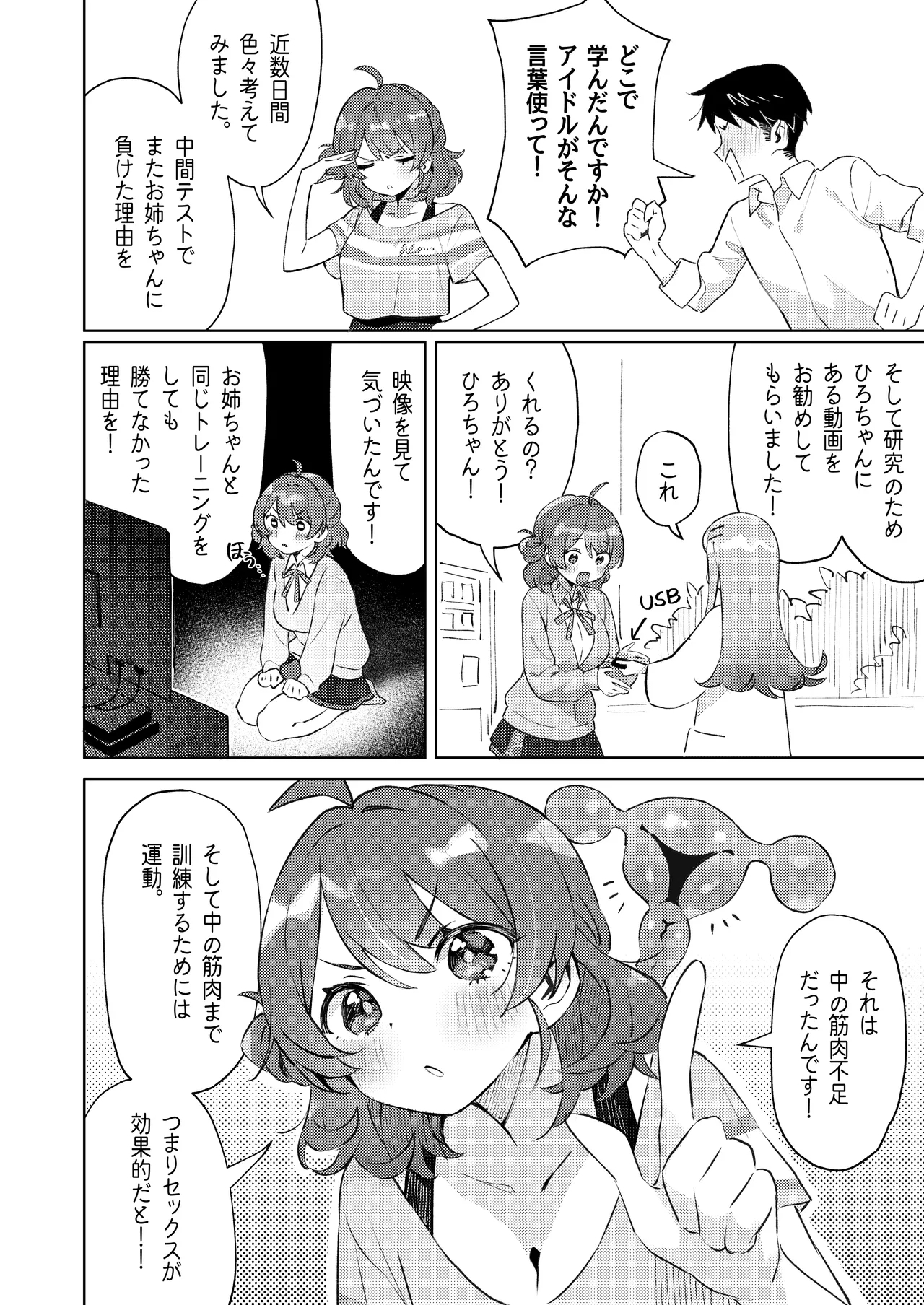 GakuMas Dosukebe Goudoushi "Gakuen Ikisugi Master" - Page 18