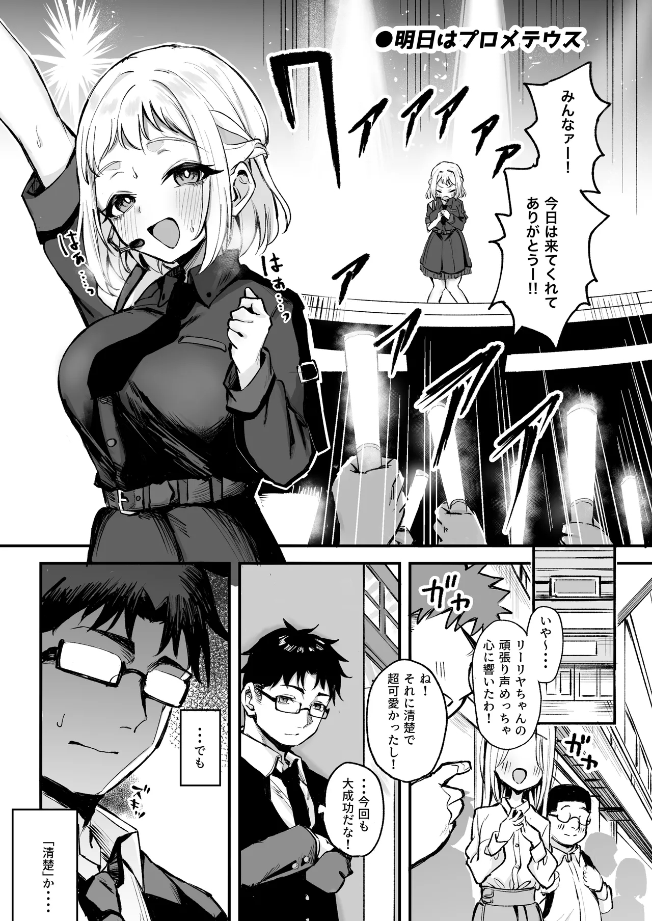 GakuMas Dosukebe Goudoushi "Gakuen Ikisugi Master" - Page 25