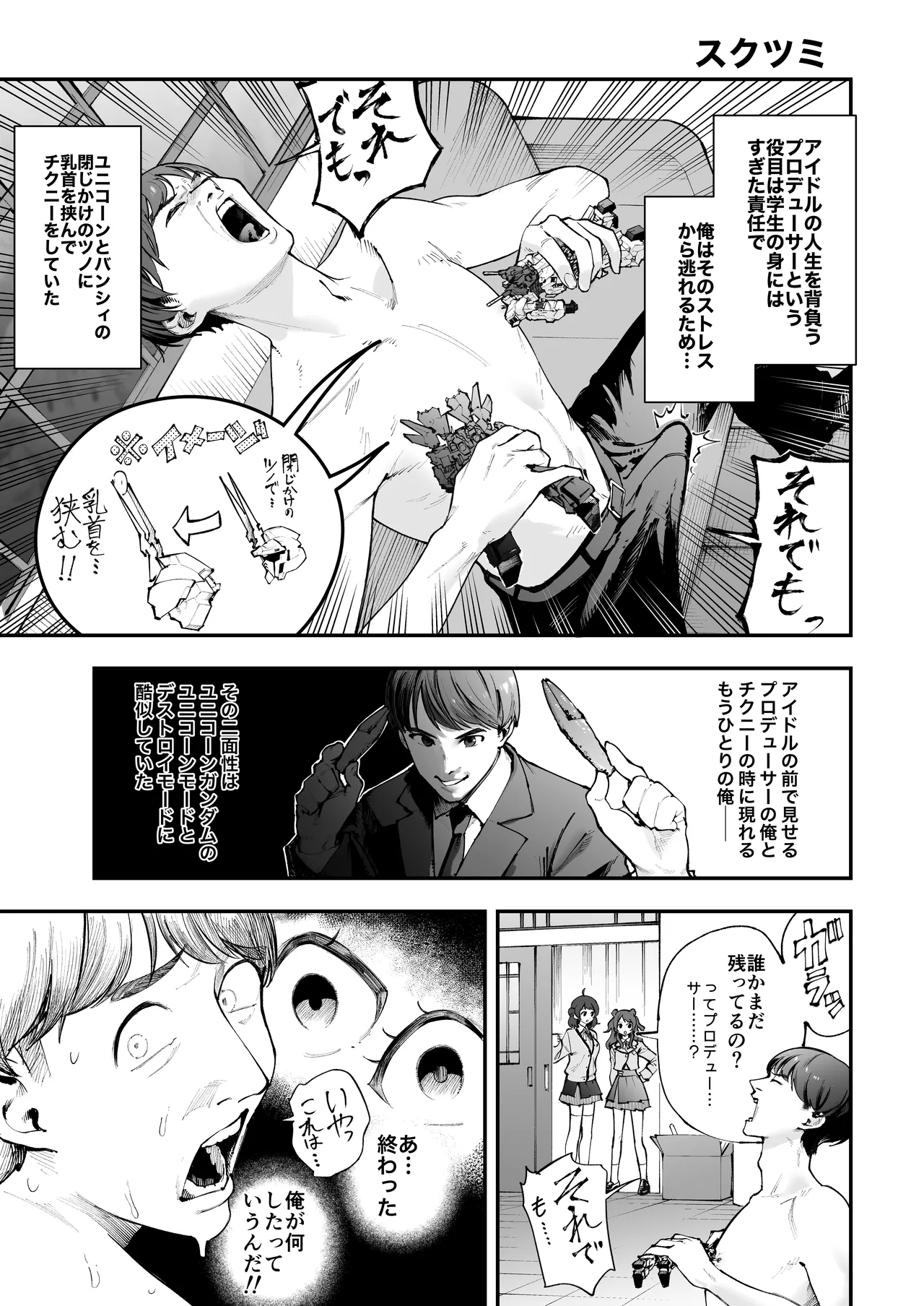 GakuMas Dosukebe Goudoushi "Gakuen Ikisugi Master" - Page 71
