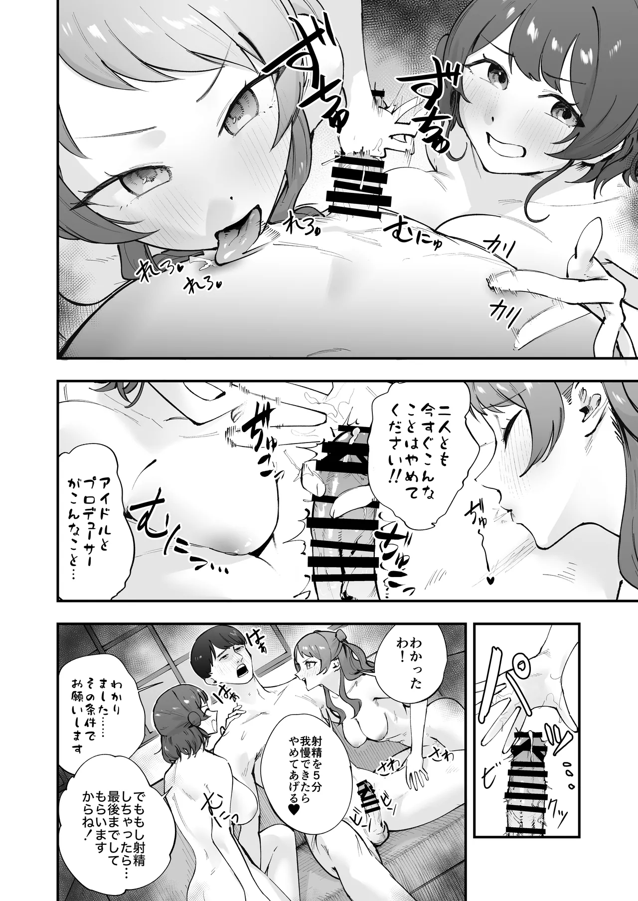 GakuMas Dosukebe Goudoushi "Gakuen Ikisugi Master" - Page 72