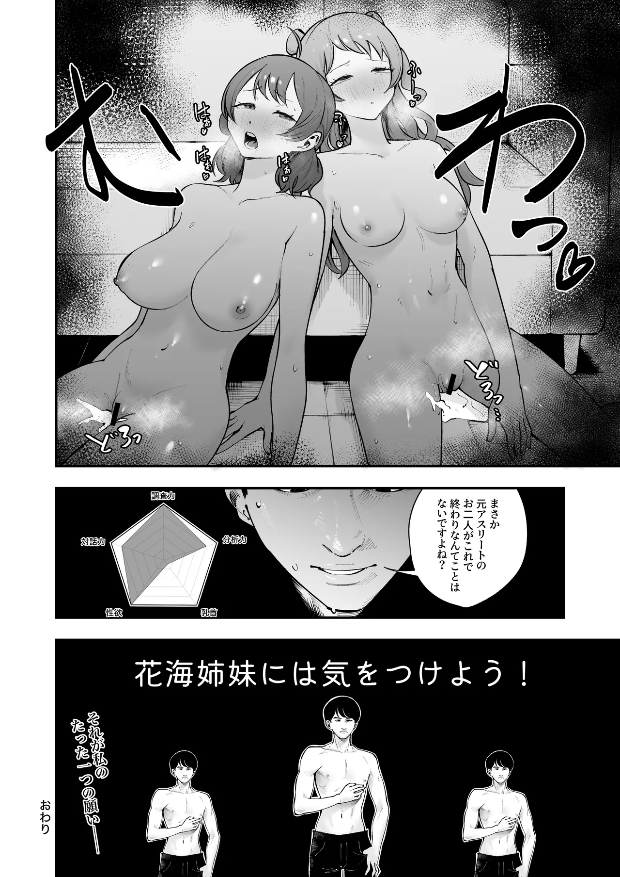 GakuMas Dosukebe Goudoushi "Gakuen Ikisugi Master" - Page 79