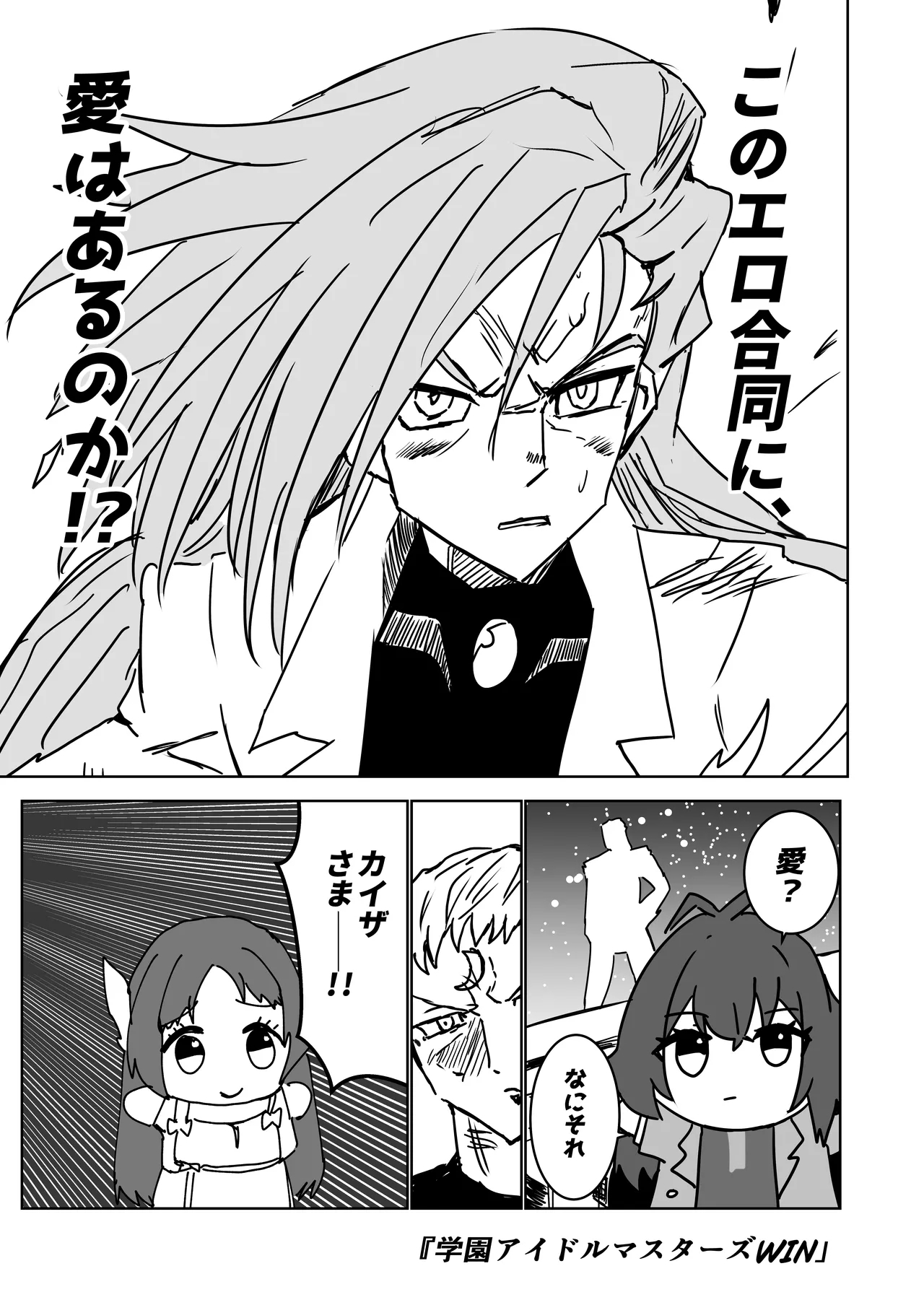 GakuMas Dosukebe Goudoushi "Gakuen Ikisugi Master" - Page 80