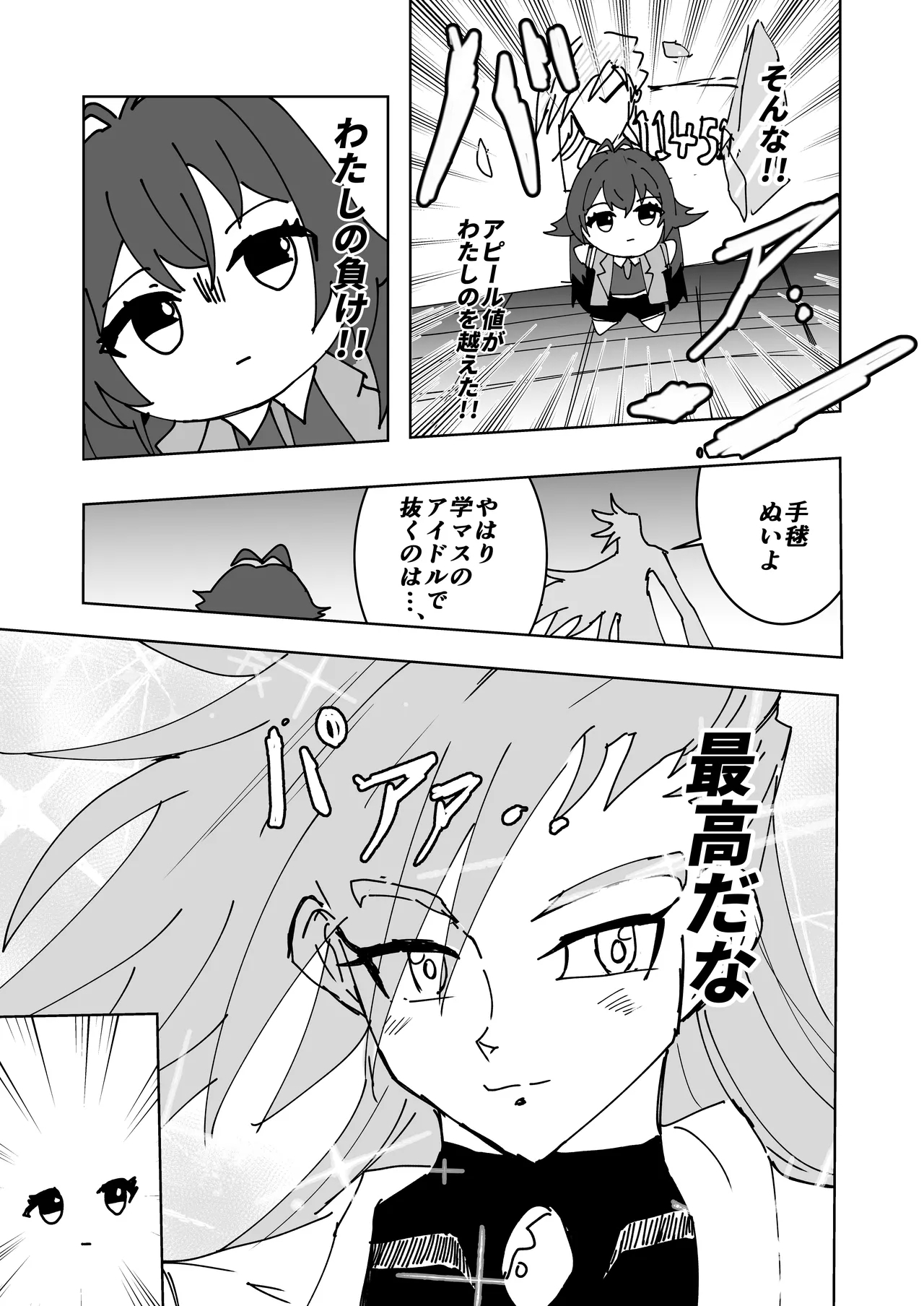 GakuMas Dosukebe Goudoushi "Gakuen Ikisugi Master" - Page 84