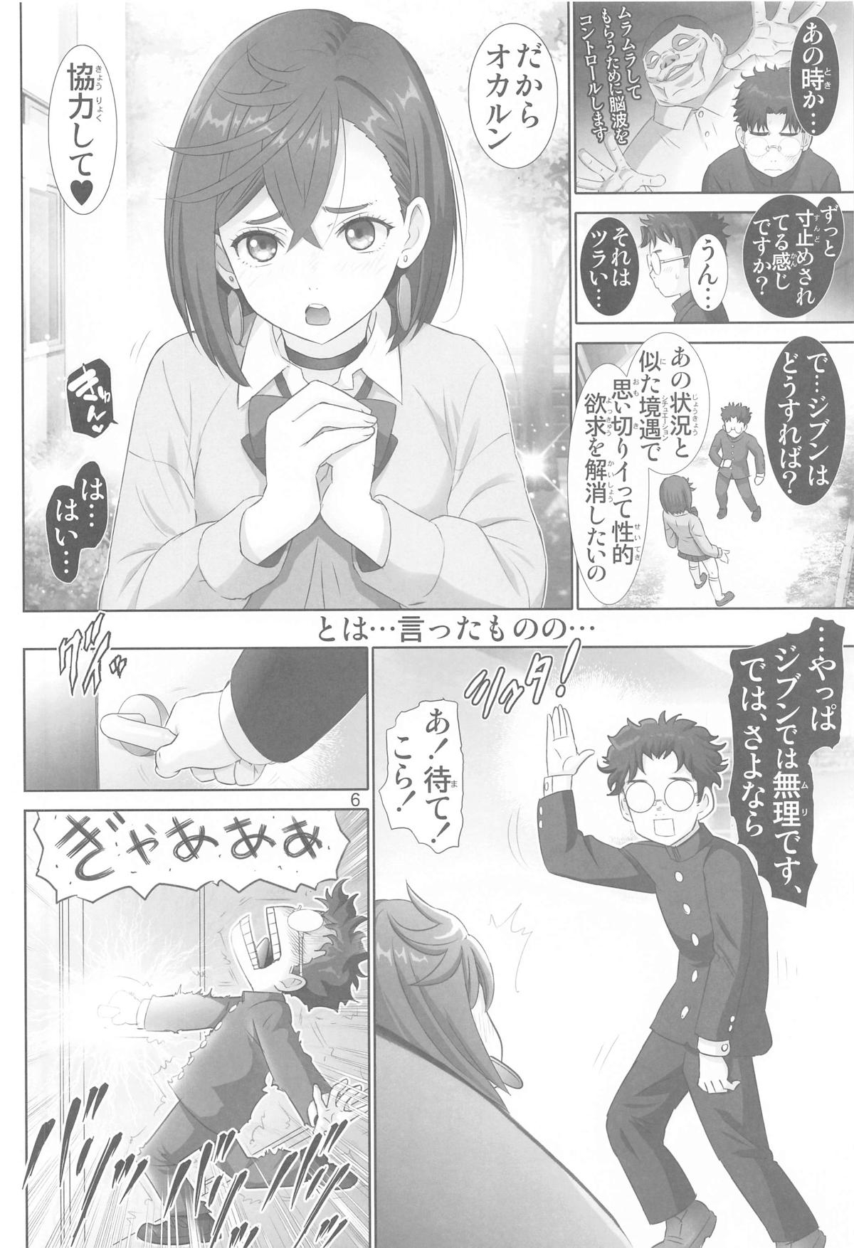 Tokimeki Abduction - Page 5