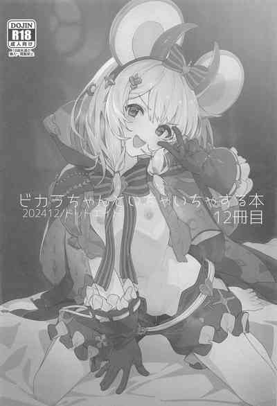 Vikala-chan to Ichaicha Suru Hon 12 Satsume 2