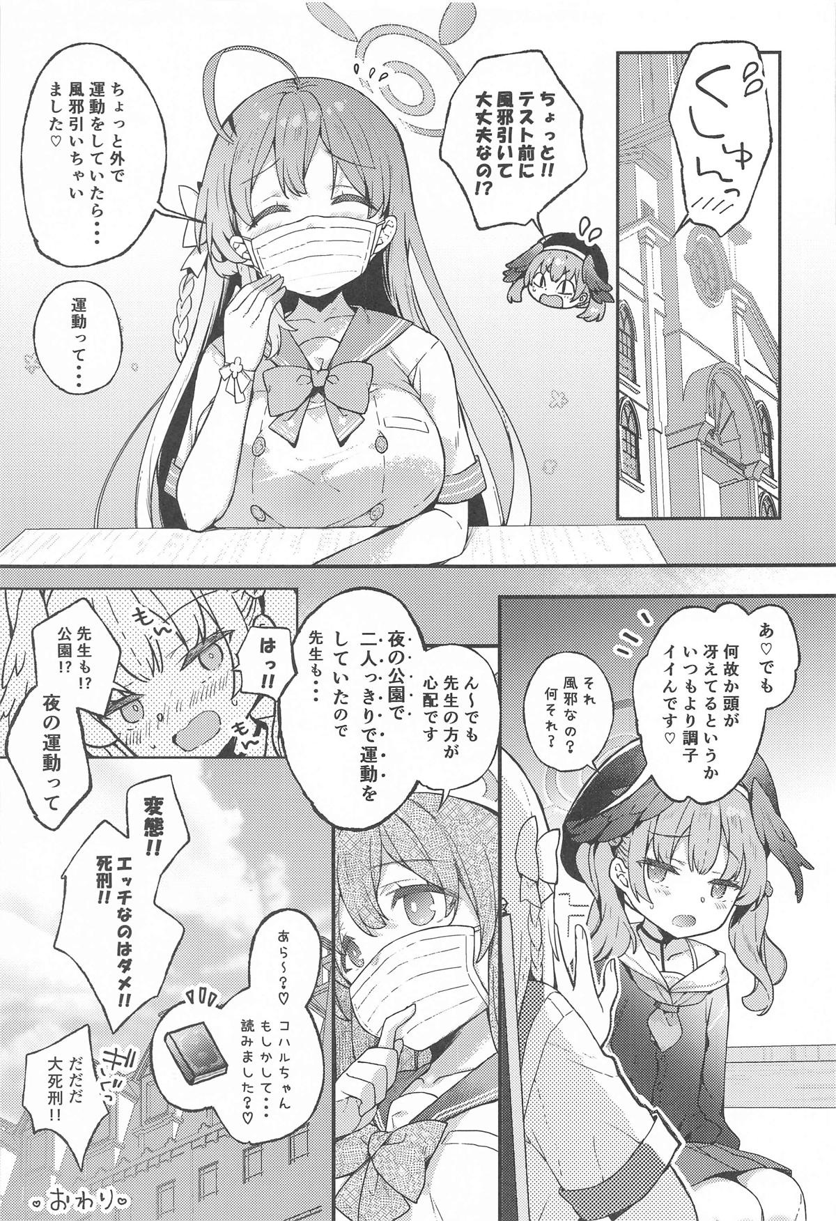 Urawa Hanako no Ichiban Hazukashii Koto - Page 20